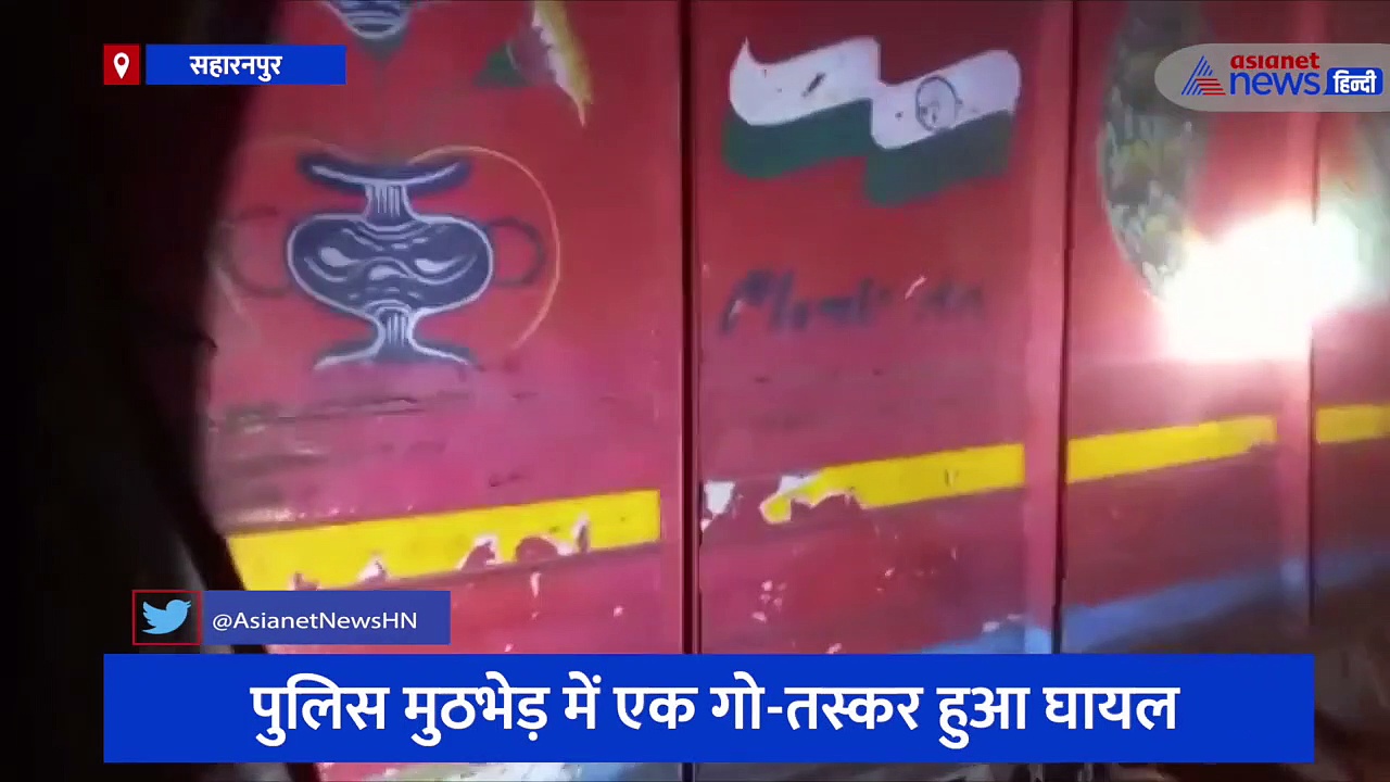 खेतों के बीच से छिप पर भाग रहे थे गो-तस्कर, पुलिस ने की पूछताछ तो कर दी फायरिंग