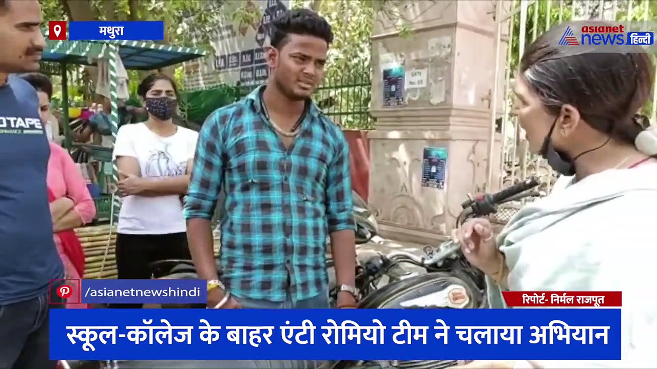 महिलाओं की सुरक्षा को लेकर जागरूक हुई यूपी पुलिस, स्कूल-कॉलेज के बाहर एंटी रोमियो टीम ने चलाया अभियान