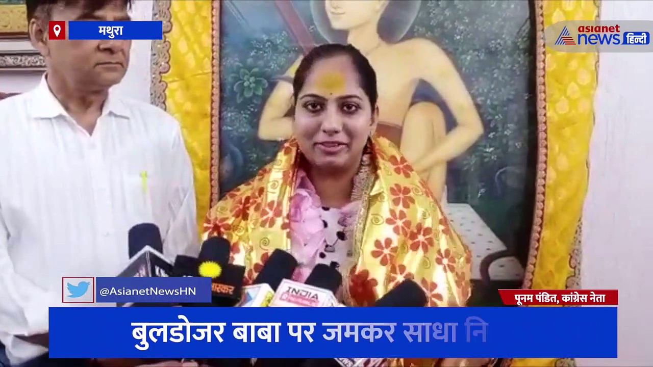 कांग्रेस नेता पूनम पंडित ने योगी के बुलडोजर पर दिया बड़ा बयान, दिल्ली में हुई कार्रवाई का उठाया मुद्दा