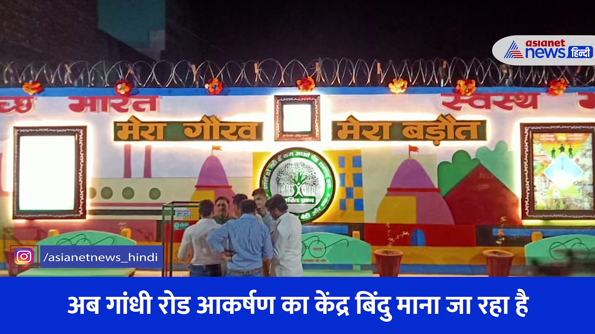 Video: कूड़े के ढ़ेर को हटा बनाया सबसे सुंदर सेल्फी प्वाइंट, पहले थूकते थे लोग अब मची सेल्फी लेने की होड़