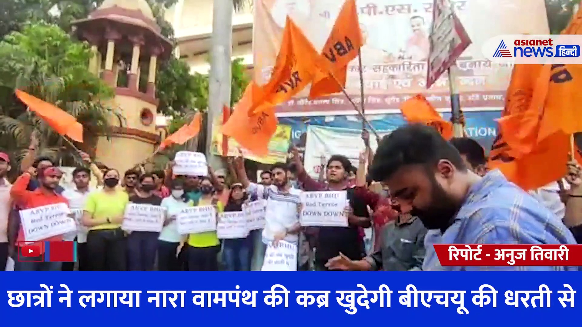 BHU के सिंह द्वार पर AVBP का विरोध प्रदर्शन, वामपंथ के खिलाफ नारेबाजी... भारी पुलिस तैनात