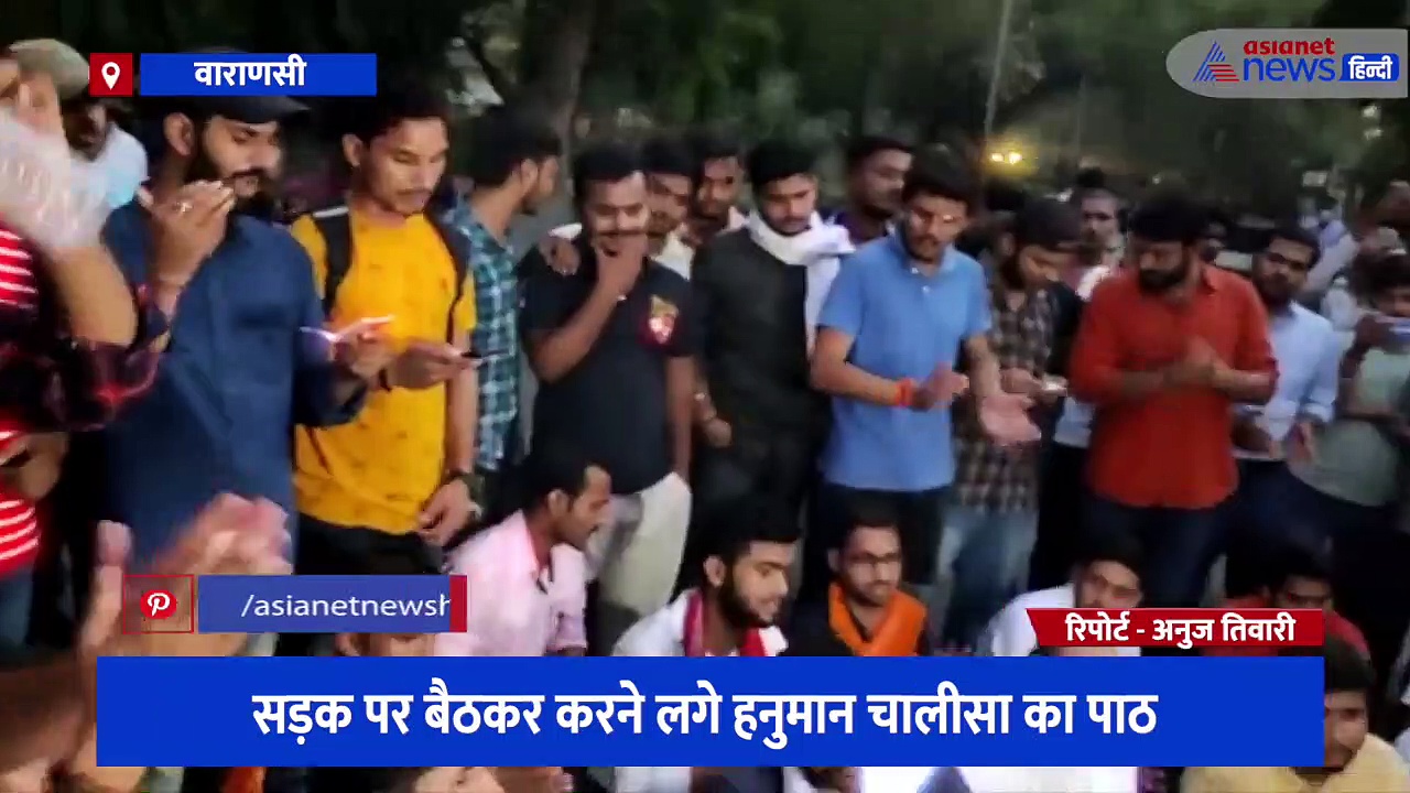 कुलपति आवास के सामने अचानक सैंकड़ों की संख्या में पहुंचे छात्र, सड़क पर बैठकर करने लगे हनुमान चालीसा का पाठ