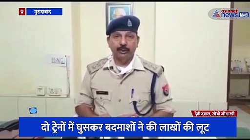 दो ट्रेनों में घुसकर बदमाशों ने की लाखों की लूट, देर रात हुई घटना के बाद जांच में जुटी पुलिस