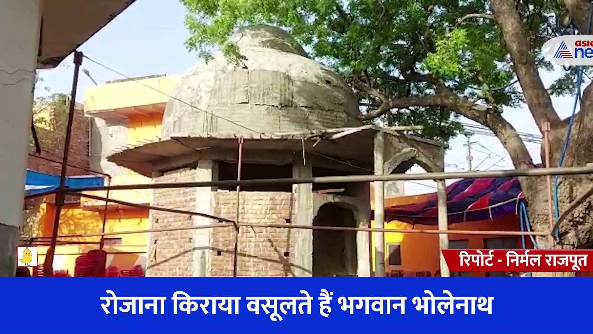 भगवान शिव के यहां किराए पर रहते हैं पवनपुत्र हनुमान, रोजाना किराया वसूलते हैं भगवान भोलेनाथ