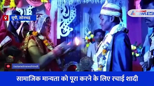 Video:  मंडप में 3 पीढ़ियों ने की शादी...दादा-दादी भी बने दूल्हा दुल्हन, चर्चा का विषय बना ये अनोखा ब्याह