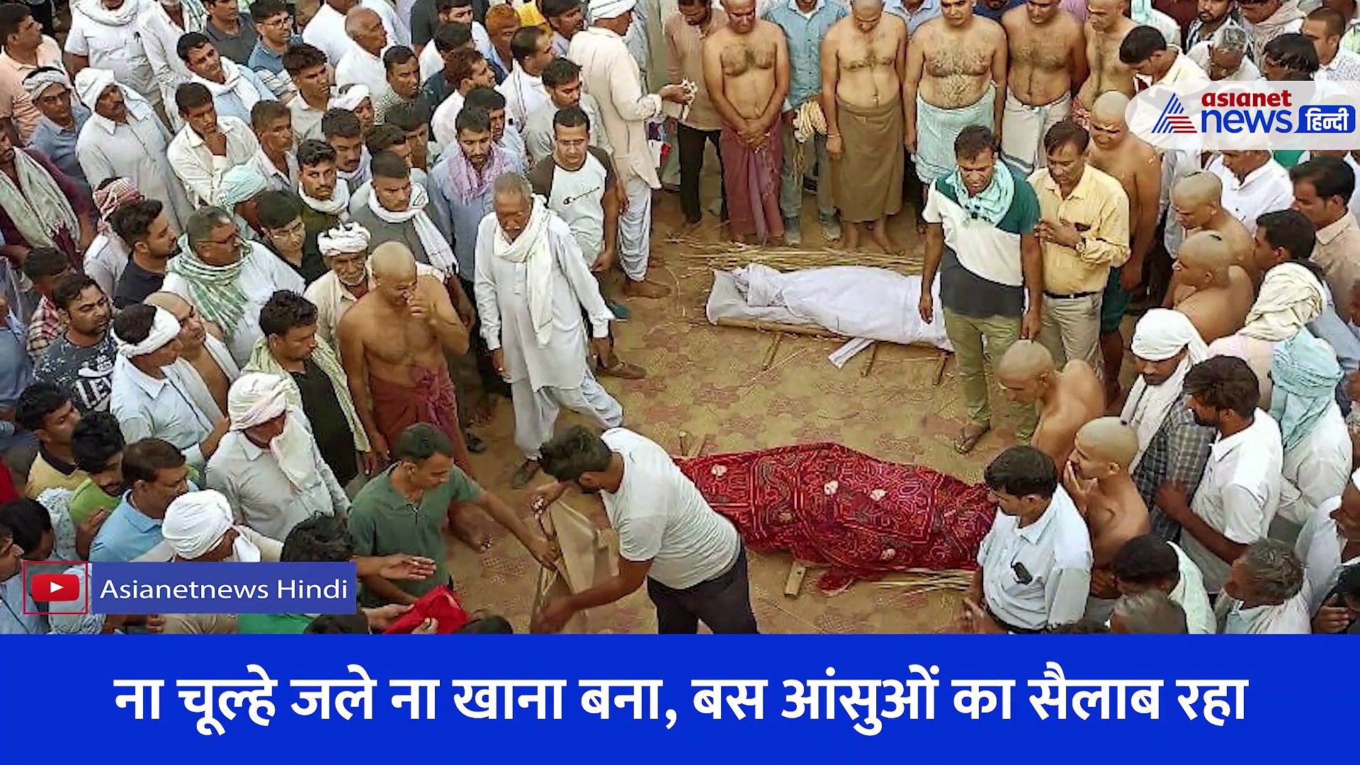 एक साथ जलीं 10 चिताएं तो उठा ऐसा चीत्कार कि पूरा गांव दहल गया, देखें रुला देने वाला वीडियो