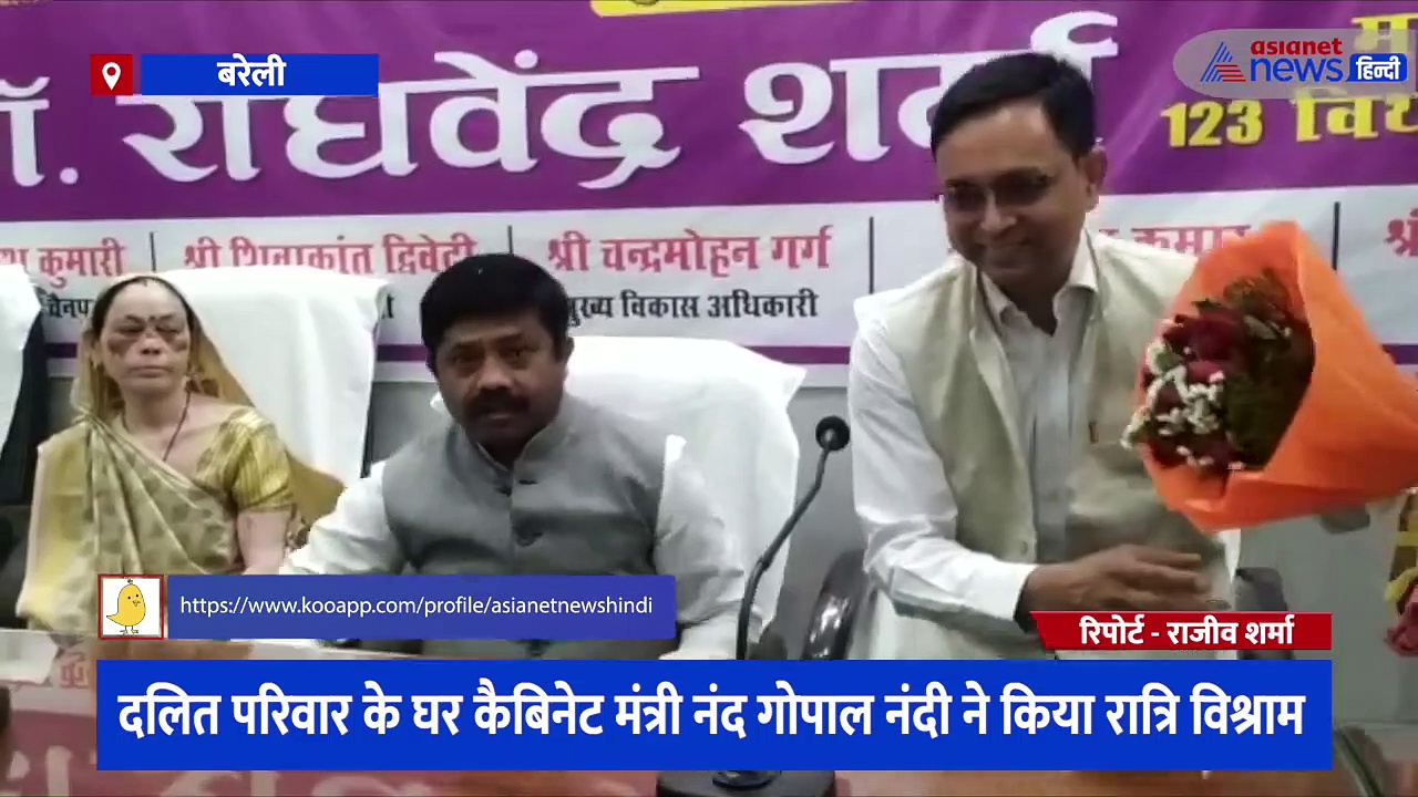  दलित के घर मंत्री नंद गोपाल नंदी ने किया रात्रि वि‍श्राम, भोजन करने के बाद बोले- 'दाल-भात खाकर मजा आ गया'