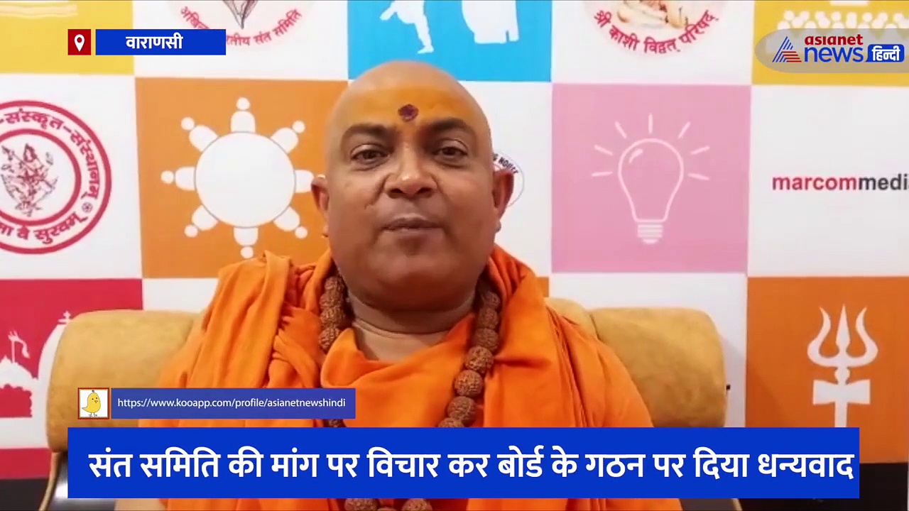 सीएम योगी ने पुरोहित कल्याण बोर्ड के गठन का किया ऐलान, अखिल भारतीय संत समिति ने की सराहना