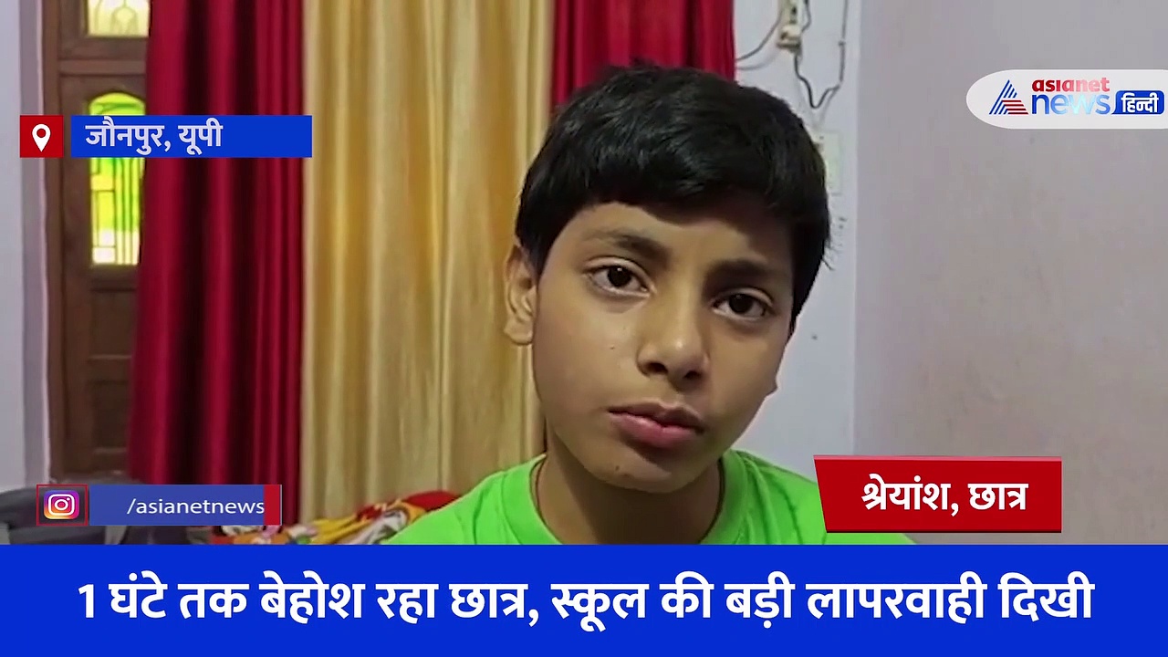 Video: होमवर्क में गलती हुई तो बेरहम हुई टीचर, इतना मारा कि 1 घंटे तक बेहोश रहा 6वीं कक्षा का छात्र