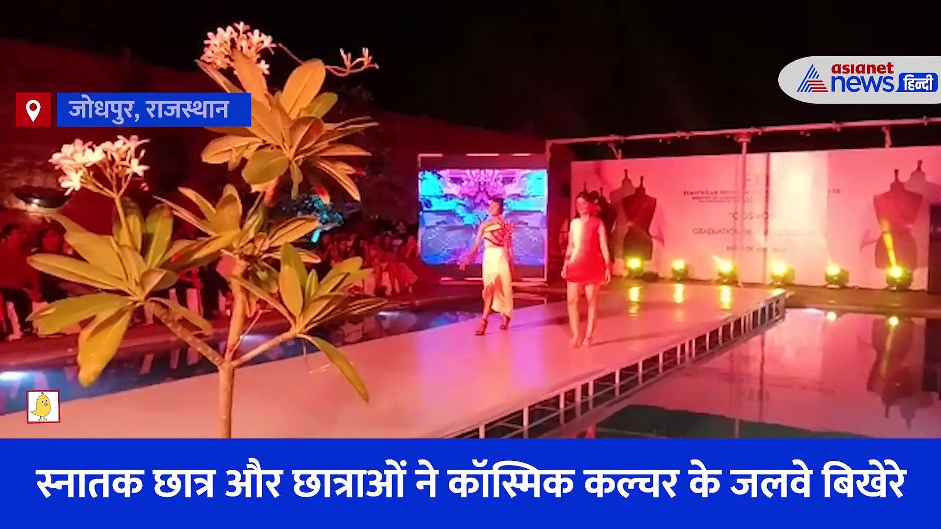 अपने ही बनाए परिधानों को पहन रैंप पर उतरे स्टूडेंट्स, तो देखते रह गए लोग... कुछ अलग था इस फैशन शो का जलवा