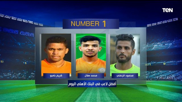 فقرة #نمبر_وان مع نجوم تحليل البريمو سمير كمونة وأبو الدهب ⬇️ جاريدو تعرض للظلم في الأهلي