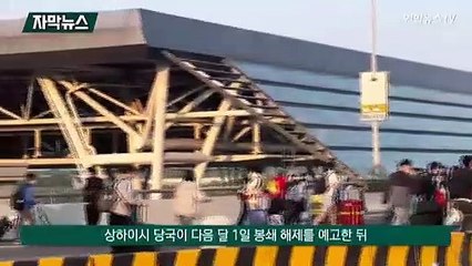 [자막뉴스] 상하이 '탈출' 행렬로 기차역 인산인해…차제 이민도