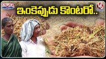 State Govt Negligence On Paddy Procurement, Farmers Facing Problems With Heavy Rains _ V6 Teenmaar