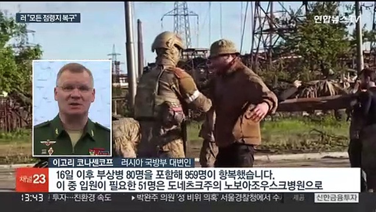 제철소 저항군 절반 959명 투항…러, 점령지 복구 계획