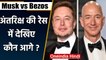Episode-14:  Musk Vs Bezos, Space की रेस में कौन आगे, आइए दिखाते है इस खबर में | वनइंडिया हिंदी