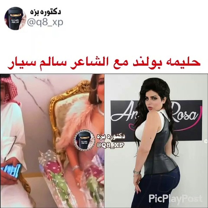 حليمة بولند تثير الجدل بعد ظهورها مع شاعر كويتي