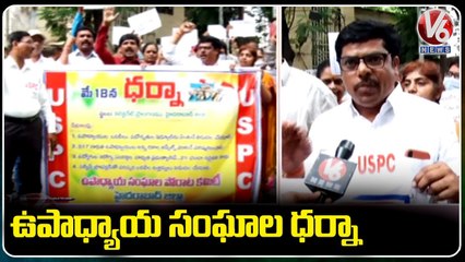 UPSC Protest In Front Of District Collector Office For Promotion _ Hyderabad _  V6 News