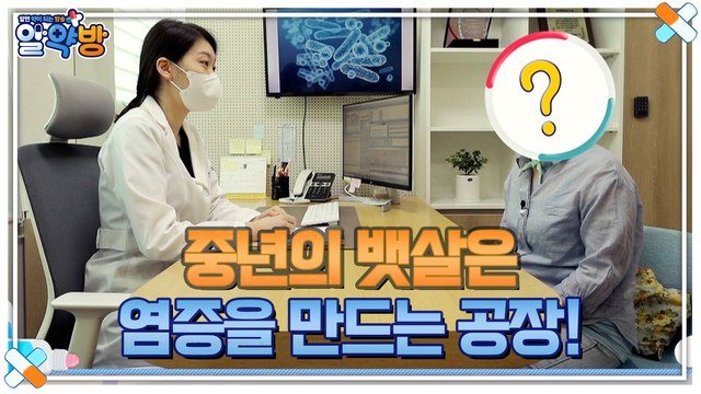 알약방 99회 [중년의 뱃살은 염증을 만드는 공장!]