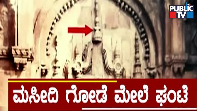 Gyanvapi Mosque Videography: Shivling, Swastik Symbols, Bell On Mosque Found During Survey