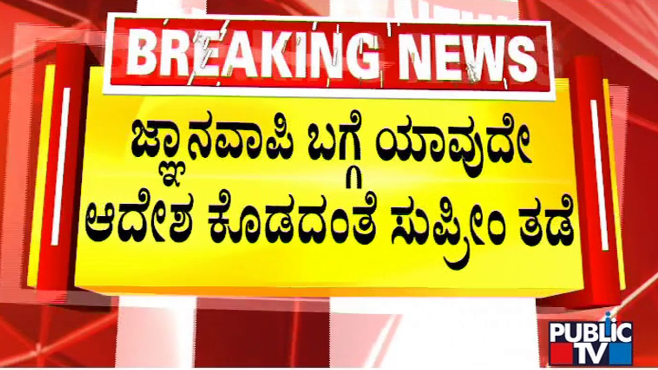 Supreme Court Asks Varanasi Court Not To Pass Any Order Today On Gyanvapi Mosque Case