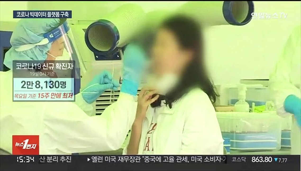 확진 2만 명대로 감소…"빅데이터 플랫폼 기반 방역"