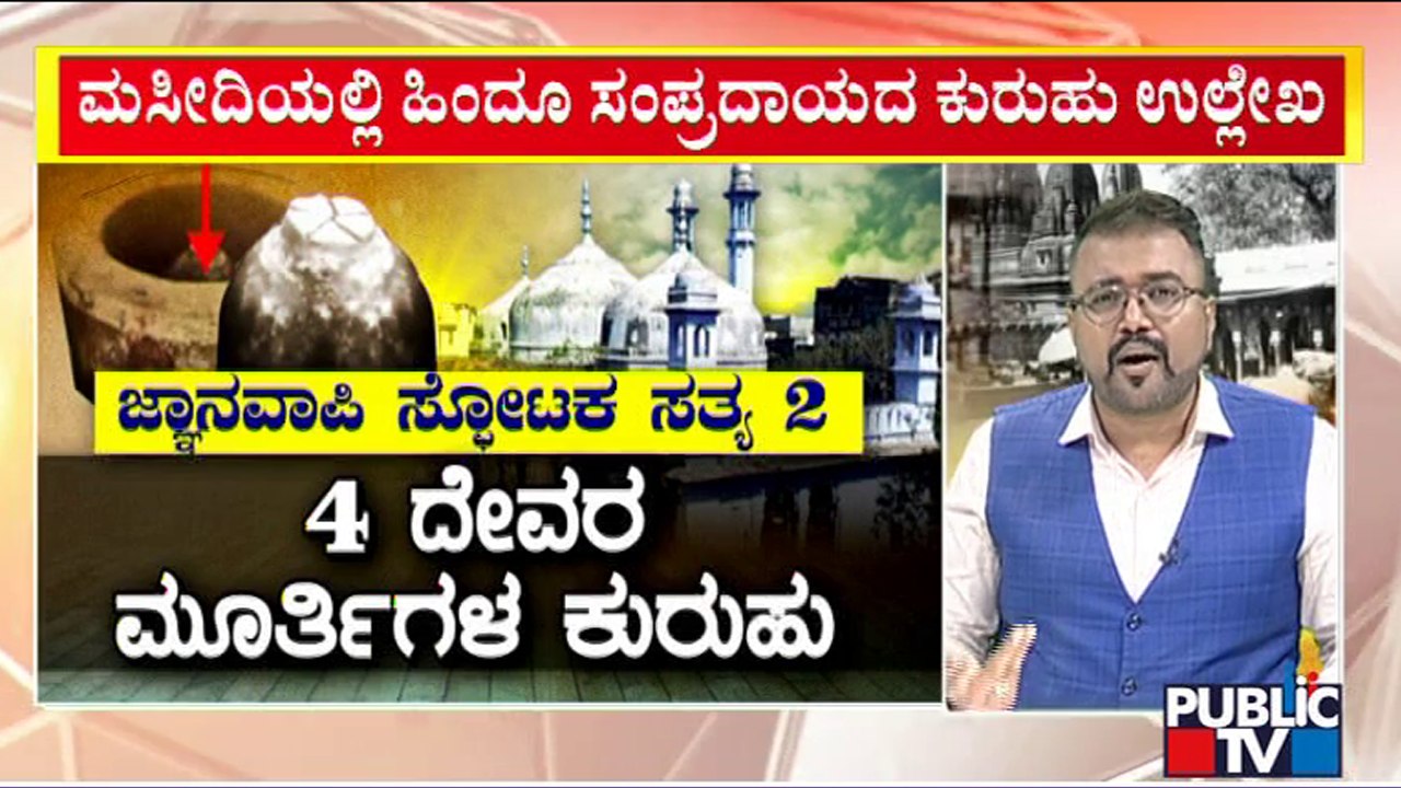 Supreme Court Defers Gyanvapi Mosque Case To Tomorrow | Public TV