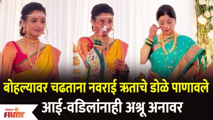 Hruta Durgule's Emotional Moment At Her Wedding | बोहल्यावर चढताना नवराई ऋताचे डोळे | Lokmat Filmy