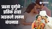 Hruta Durgule and Preetek shah Wedding : ऋता दुर्गुळेचा लग्न सोहळ्याची खास झलक  | Sakal Media |