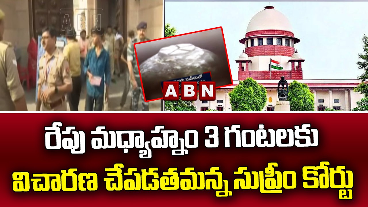 రేపు మధ్యాహ్నం 3 గంటలకు విచారణ చేపడతామన్న సుప్రీం కోర్టు || Gyanvapi Issue || ABN Telugu