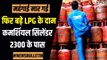 LPG Price hike: महंगाई ने दिया एक और झटका, LPG gas के दाम में फिर बढ़ोती दर्ज जानें अपने शहर का दाम