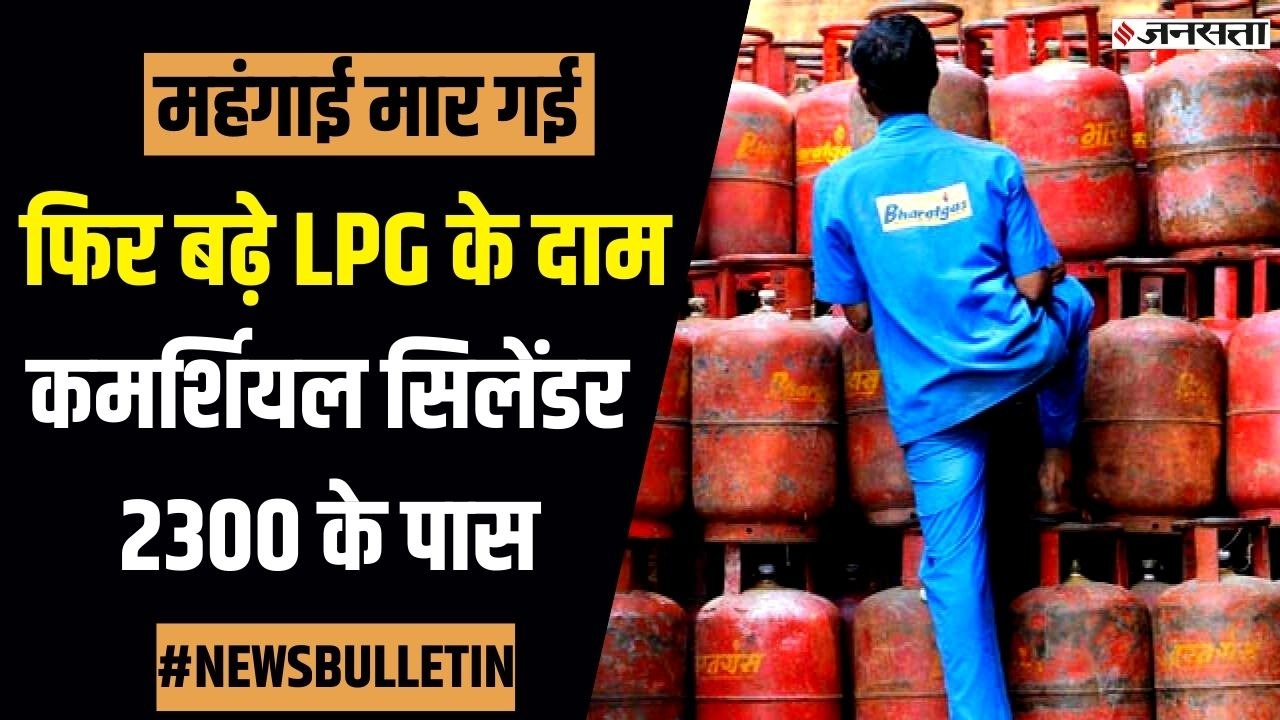 LPG Price hike: महंगाई ने दिया एक और झटका, LPG gas के दाम में फिर बढ़ोती दर्ज जानें अपने शहर का दाम