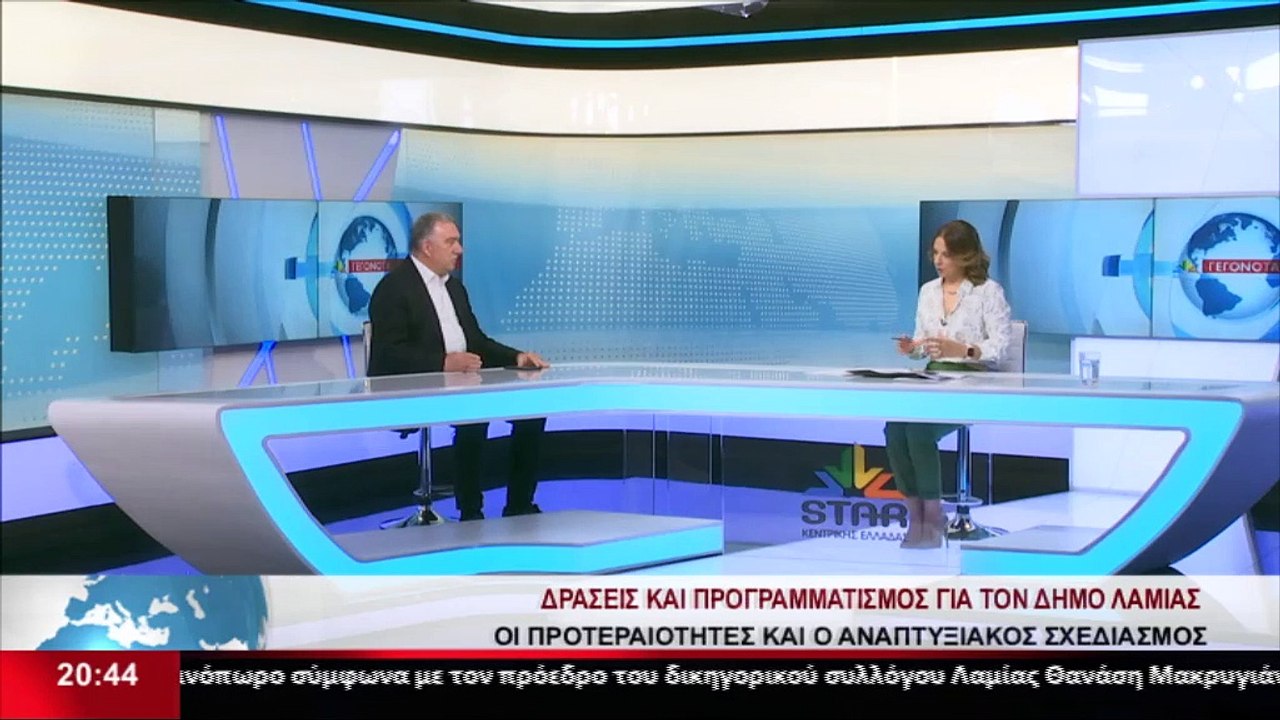 Ο Δήμαρχος Λαμιέων, Θύμιος Καραΐσκος στο δελτίο...