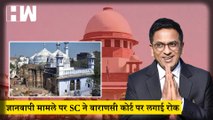 ज्ञानवापी की रिपोर्ट कोर्ट में दाखिल, SC ने Varanasi Court की सुनवाई पर लगाई रोक  | Gyanvapi Report