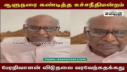 பேரறிவாளன் விடுதலை வரவேற்கதக்கது - வழக்கறிஞர் துரைசாமி