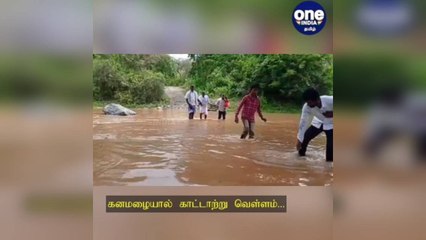 ஈரோடு: கனமழையால் காட்டாற்று வெள்ளம்... மூட்டை முடிச்சுகளுடன் மலைவாழ் மக்கள்!