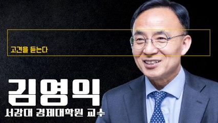 “내년 하반기 세계경제 침체… 尹, 과감한 구조조정할 수 있을지 걱정” [김영익 서강대 경제대학원 교수에게 고견을 듣는다] / DT