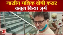 कश्मीरी अलगाववादी नेता यासीन मलिक दोषी करार, कबूला जुर्म| Yasin Malik Guilty in Terror Funding case