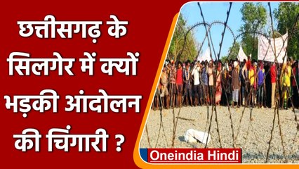 Chhattisgarh के Sukma में क्यों भड़क उठा Silger का सबसे बड़ा आंदोलन ? | वनइंडिया हिंदी