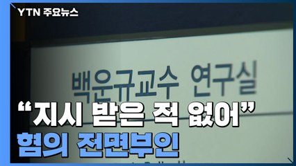 檢, '블랙리스트' 동시다발 압수수색...백운규 "정부 지시 없었다" / YTN