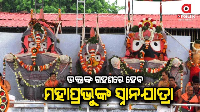 Puri_ Devotees allowed to attend Snana Jatra of Lord Jagannath and his Siblings after 2 years