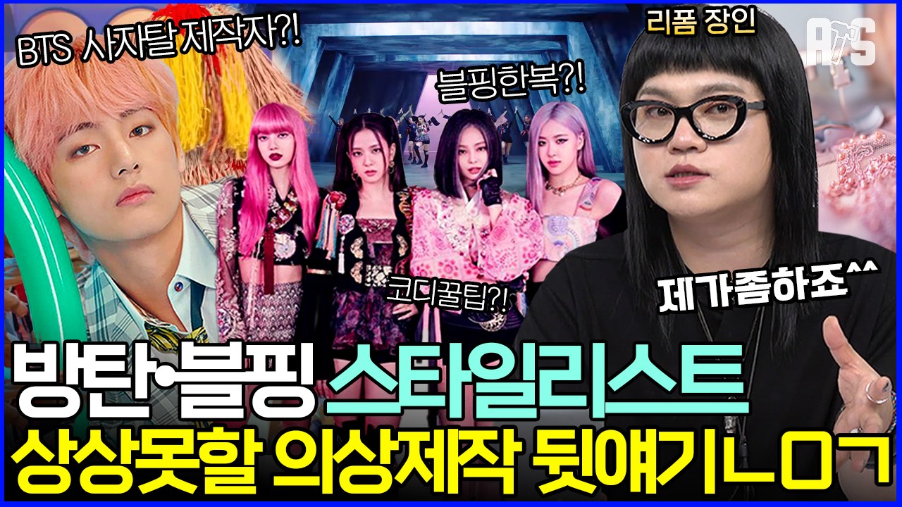 아이돌 코디가 밝히는 무대 뒤 진실들. 이러시면 이바닥 떠야됩니다