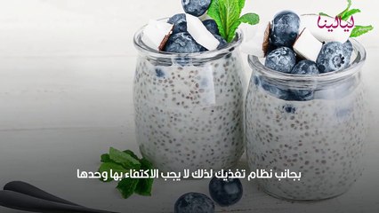 طريقة استخدام بذور الشيا مع الماء للتنحيف