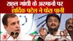 Breaking News: Hardik Patel Quits Congress | अरमानों के साथ हार्दिक पटेल को लाए थे Rahul Gandhi