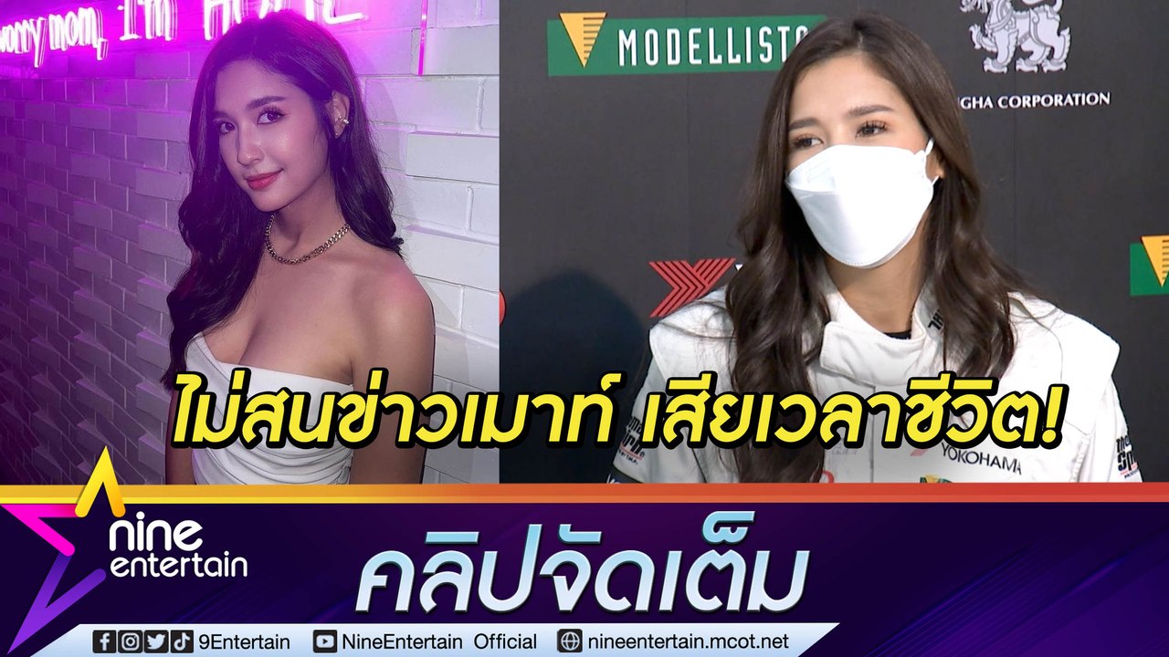 "มารี" โนแคร์! ถูกโยงนางเอกหน้างอ ไม่สนโลก "พิชญ์" เข้าใจไม่ห้ามแข่งรถ(คลิปจัดเต็ม)