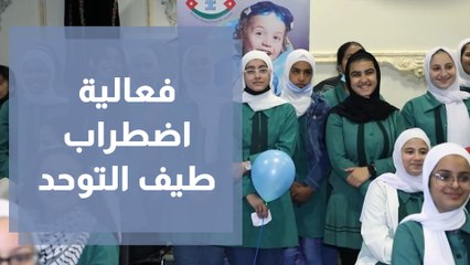 فعالية اضطراب طيف التوحد