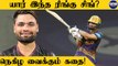 IPL 2022: Rinku Singh-ன் Successful story | KKR vs LSG | Aanee's Appeal | #Cricket | OneIndia Tamil