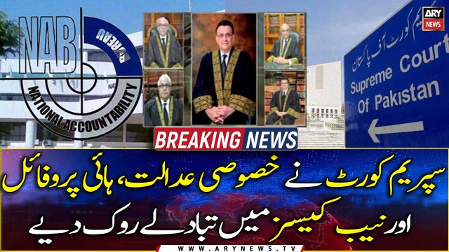 Supreme Court bars govt from transfers in high profile cases