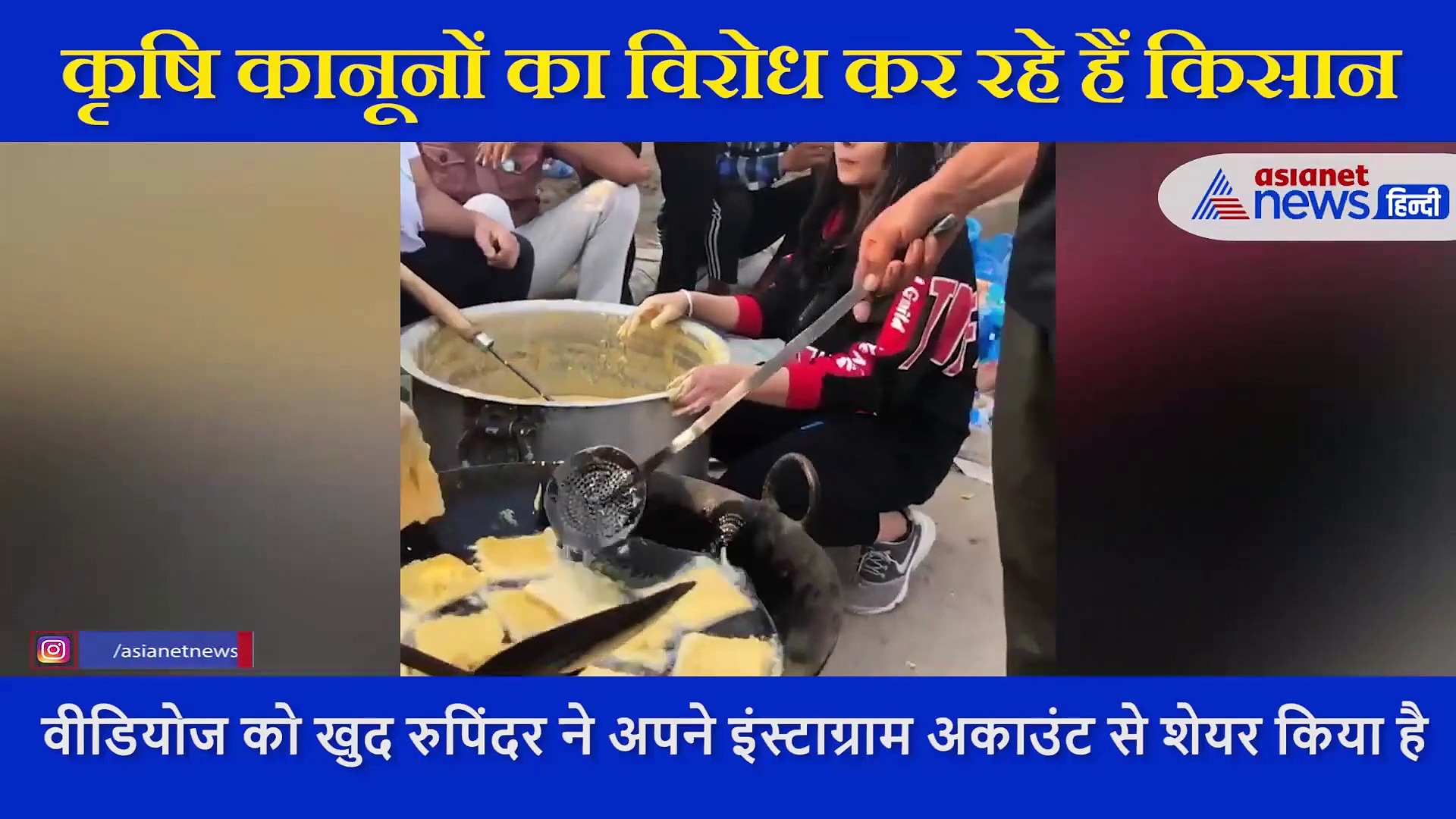 किसानों के लिए इस सिंगर ने बनाया लंगर, पकौड़े तलते हुए शेयर किया VIDEO