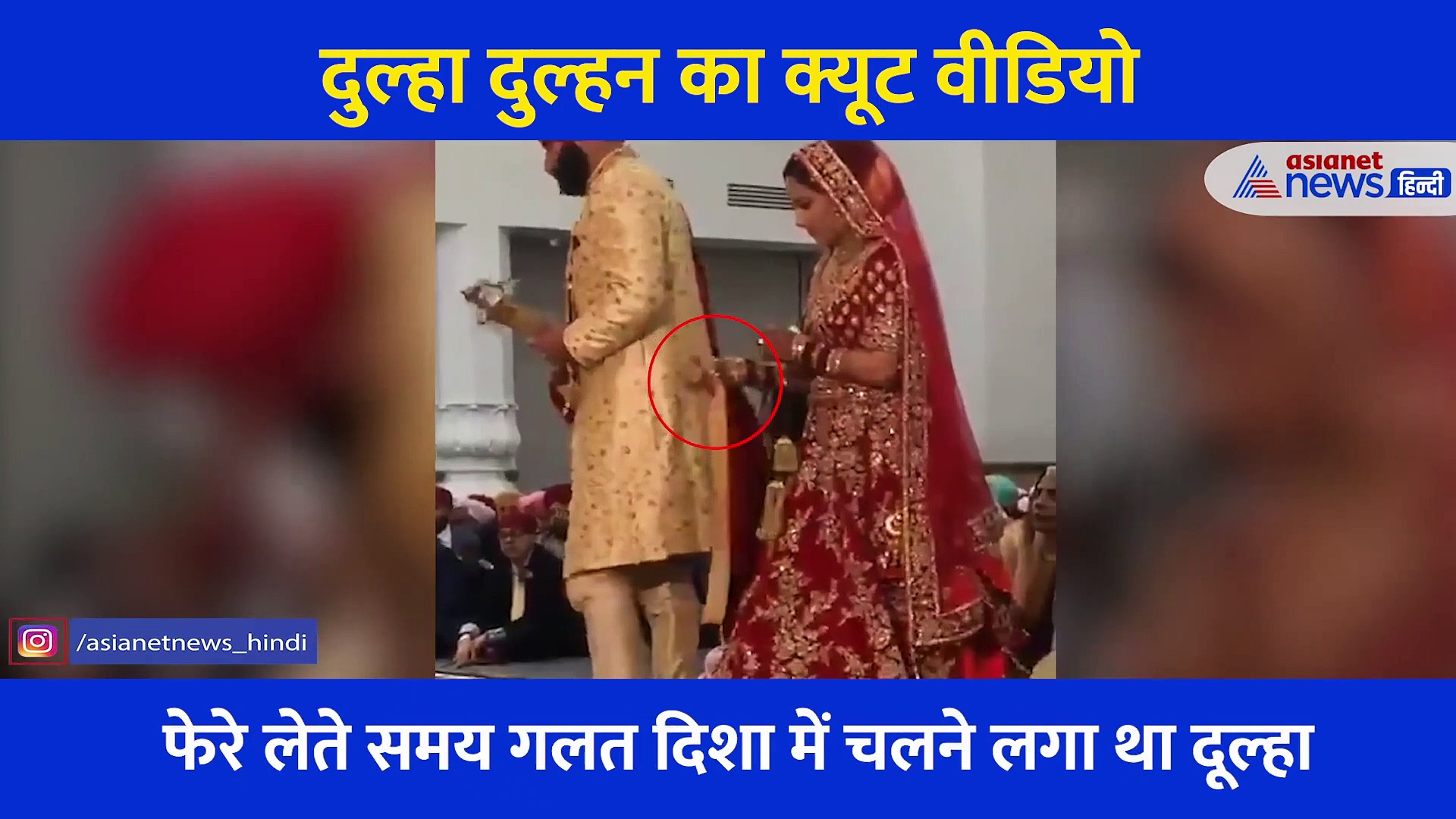 फेरों के समय दुल्हन ने दूल्हे के साथ की ऐसी हरकत, नजारा देख छूट पड़ी लोगों की हंसी, देखिए वीडियो