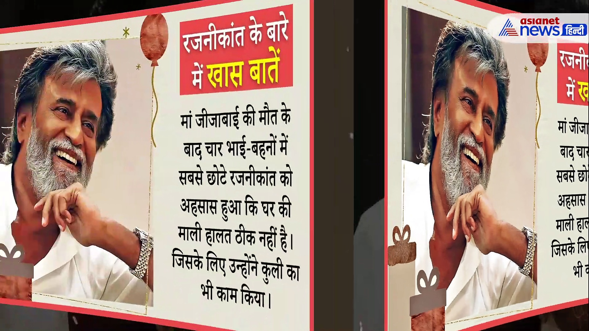 70 साल के हुए रजनीकांत, क्या आप जानते हैं अपने सुपरस्टार के बारे में ये 10 बातें